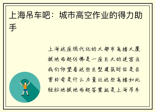 上海吊车吧：城市高空作业的得力助手