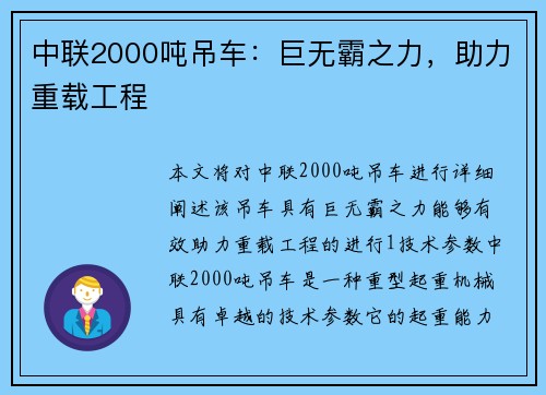 中联2000吨吊车：巨无霸之力，助力重载工程