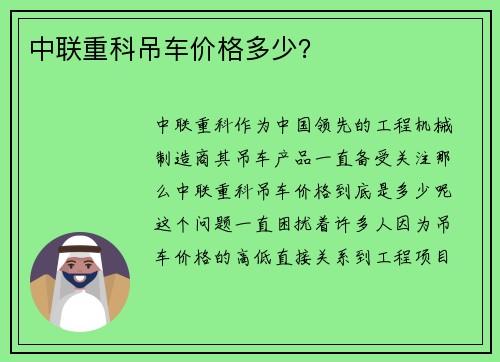 中联重科吊车价格多少？