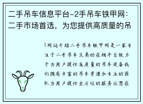 二手吊车信息平台-2手吊车铁甲网：二手市场首选，为您提供高质量的吊车铁甲设备