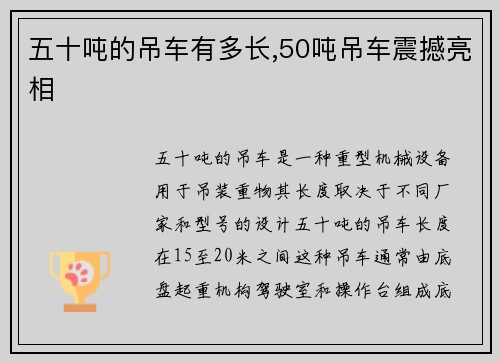 五十吨的吊车有多长,50吨吊车震撼亮相