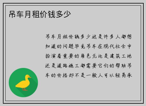 吊车月租价钱多少