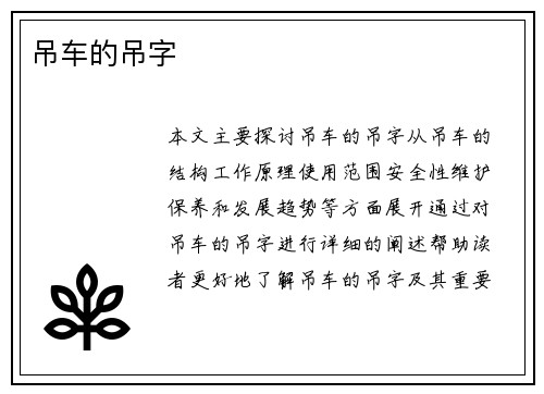 吊车的吊字