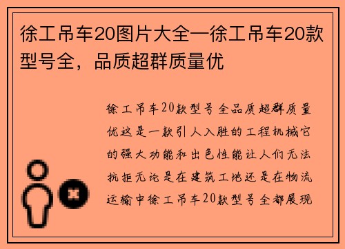 徐工吊车20图片大全—徐工吊车20款型号全，品质超群质量优