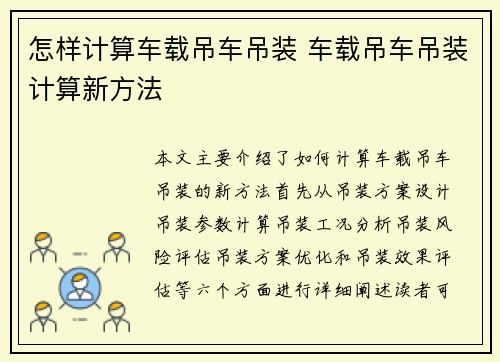 怎样计算车载吊车吊装 车载吊车吊装计算新方法