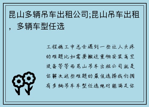 昆山多辆吊车出租公司;昆山吊车出租，多辆车型任选