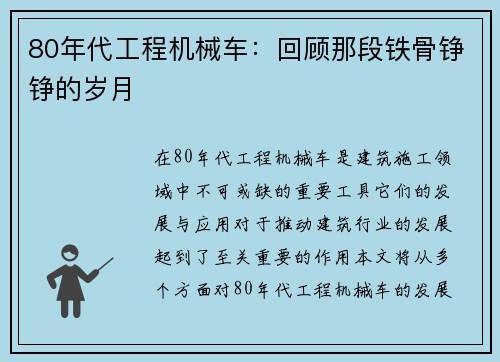 80年代工程机械车：回顾那段铁骨铮铮的岁月