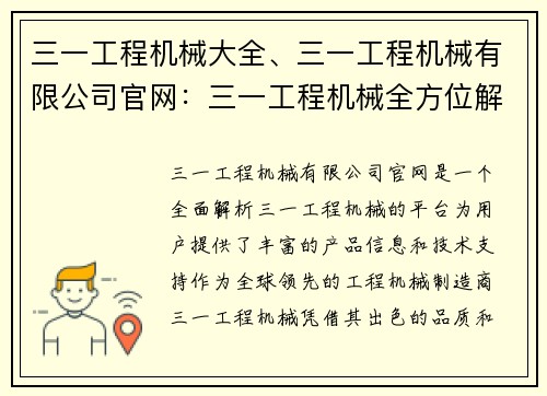 三一工程机械大全、三一工程机械有限公司官网：三一工程机械全方位解析