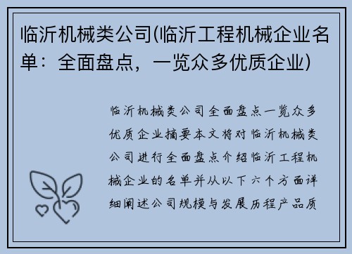 临沂机械类公司(临沂工程机械企业名单：全面盘点，一览众多优质企业)