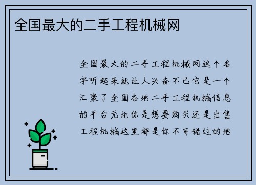 全国最大的二手工程机械网