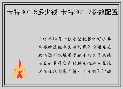 卡特301.5多少钱_卡特301.7参数配置