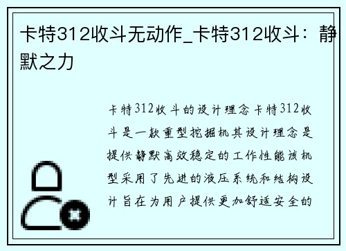 卡特312收斗无动作_卡特312收斗：静默之力