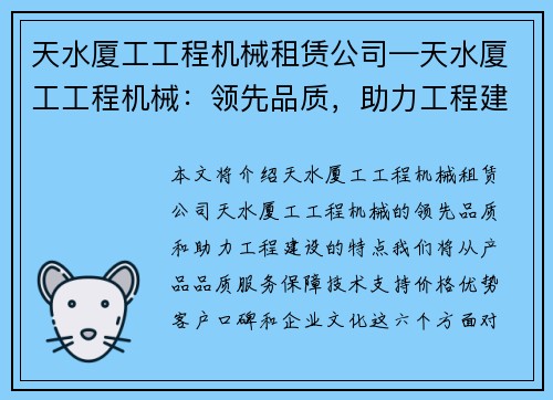 天水厦工工程机械租赁公司—天水厦工工程机械：领先品质，助力工程建设