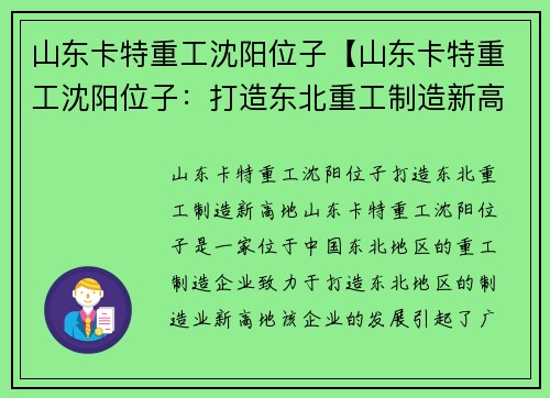 山东卡特重工沈阳位子【山东卡特重工沈阳位子：打造东北重工制造新高地】